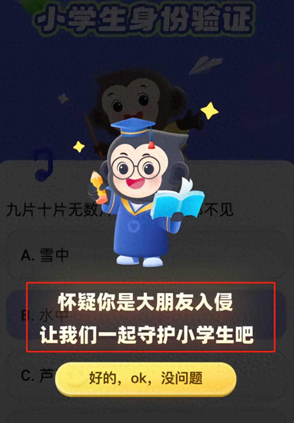 最近小猿口算这软件真是让人哭笑不得！先是被大学生“炸鱼”，把小学生心态搞崩，现在