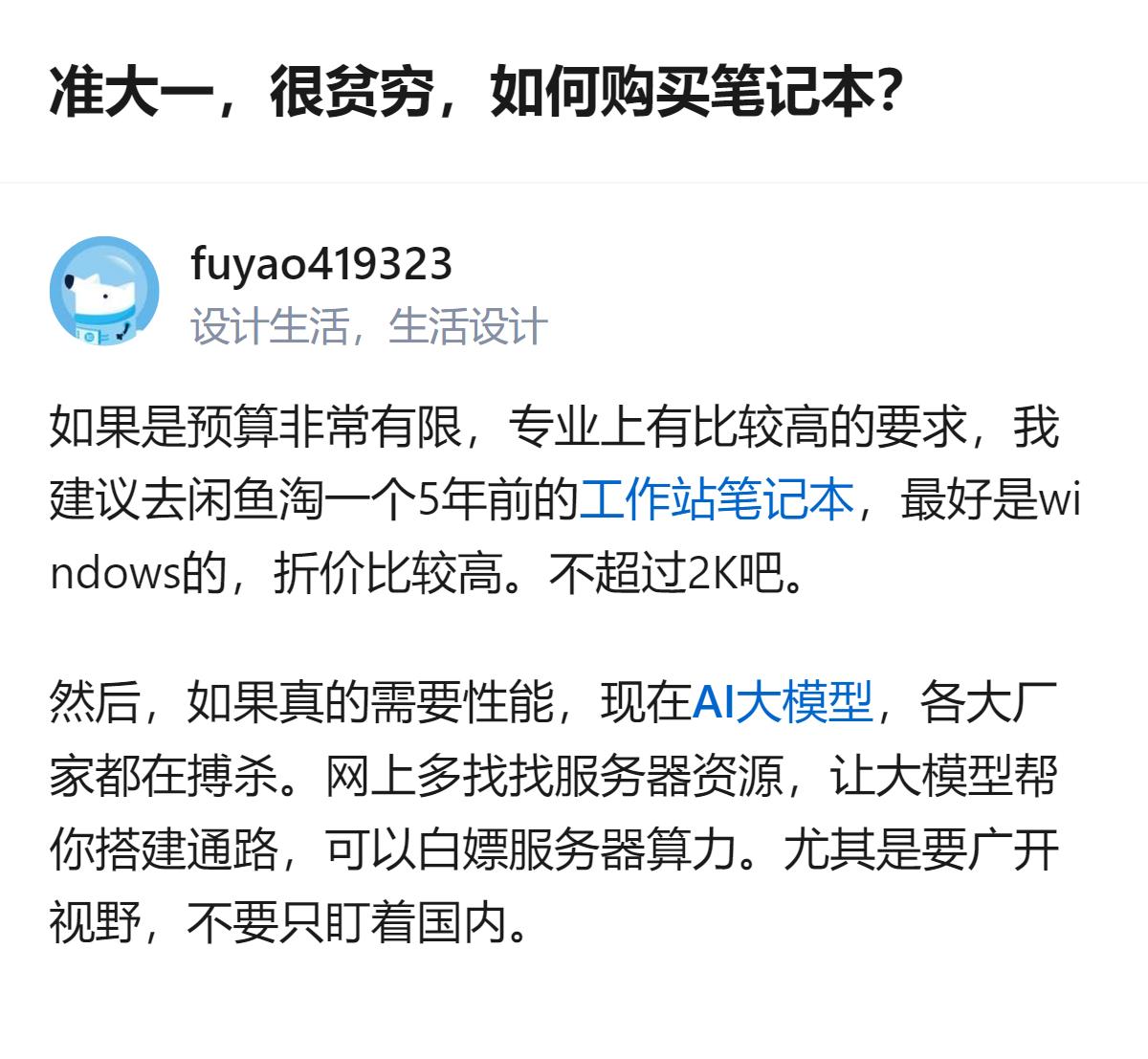 准大一新生被西交能动专业录取，原本买的5000多轻薄本被学长说带不动专业需求，家
