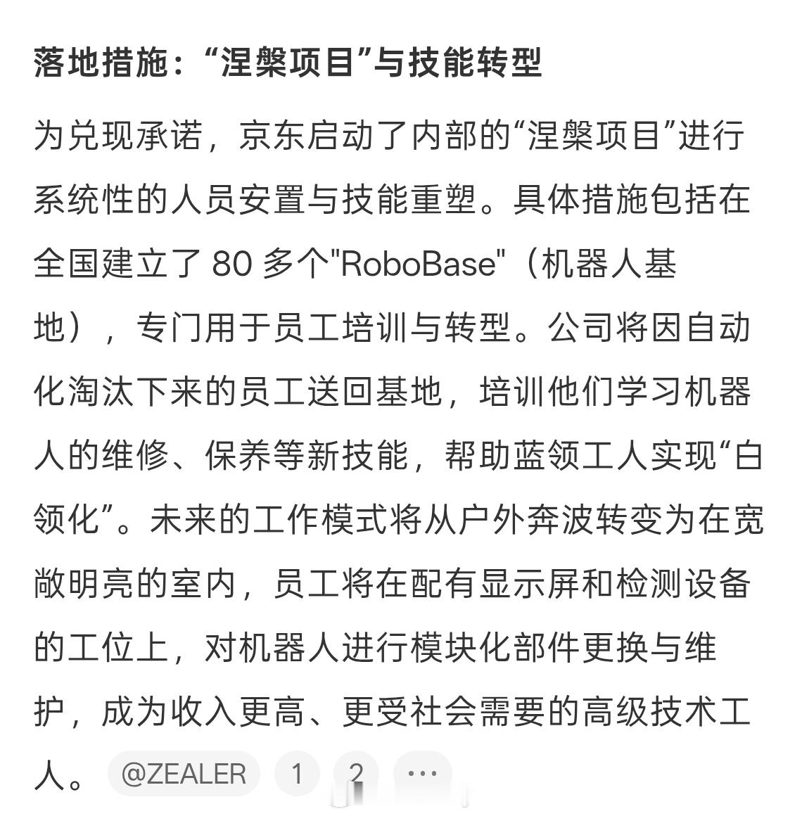 刘强东确实真性情，刘强东最新内部讲话 “涅槃项目”帮助蓝领共同适应AI时代，在全