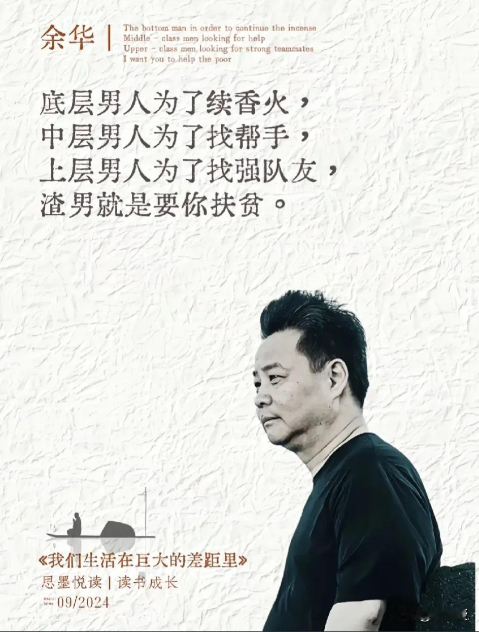 真的是余华老师说的吗？
挺扎心