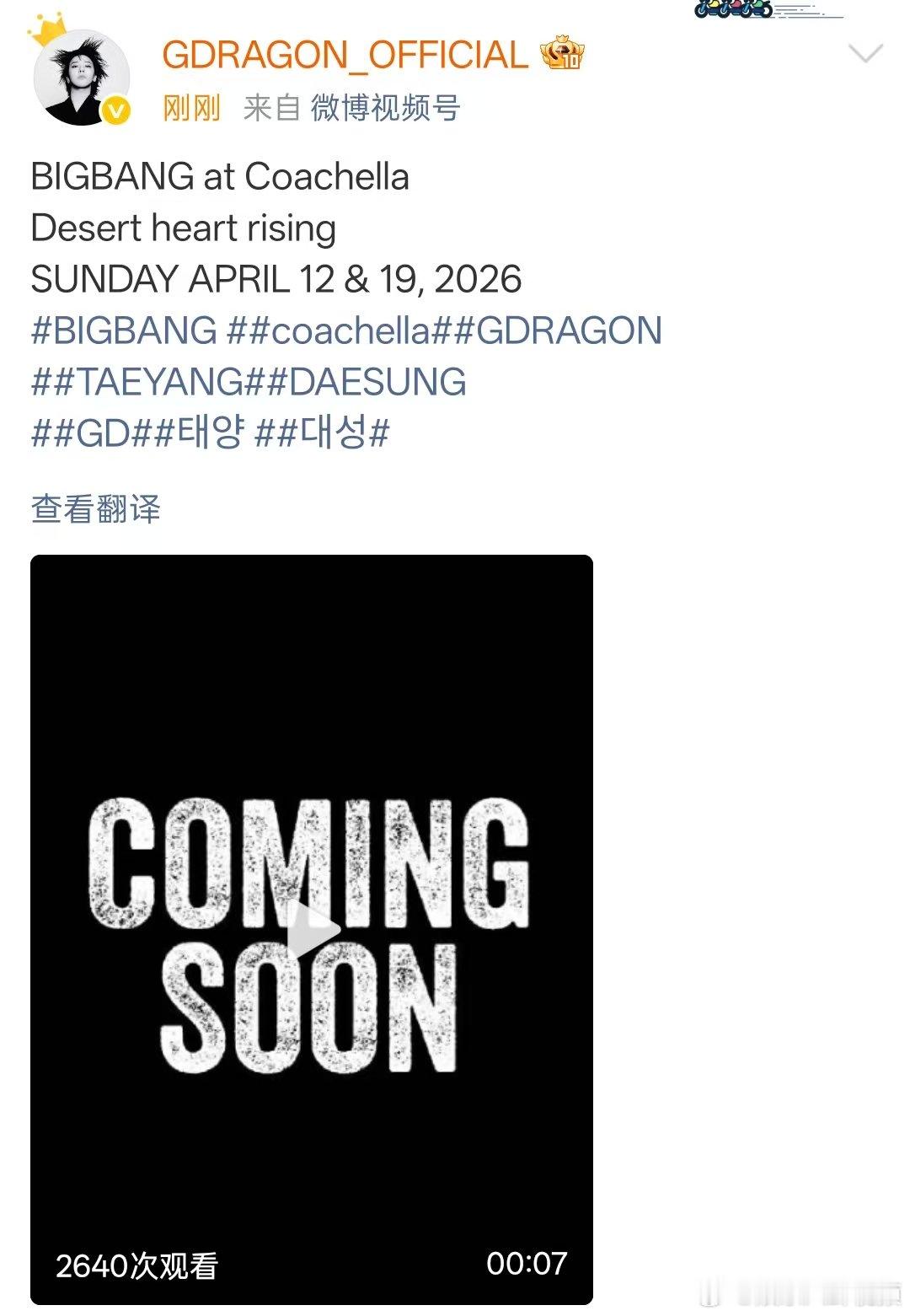 有什么新鲜事想告诉大家？权志龙科切拉预告权志龙官宣科切拉权志龙官宣科切拉，预告来