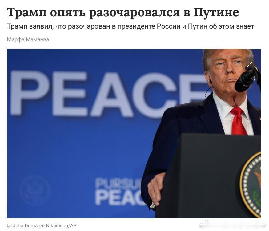 特朗普在美国—沙特论坛上的发言中称，再次因乌克兰军事行动对俄罗斯总统普京表示失望