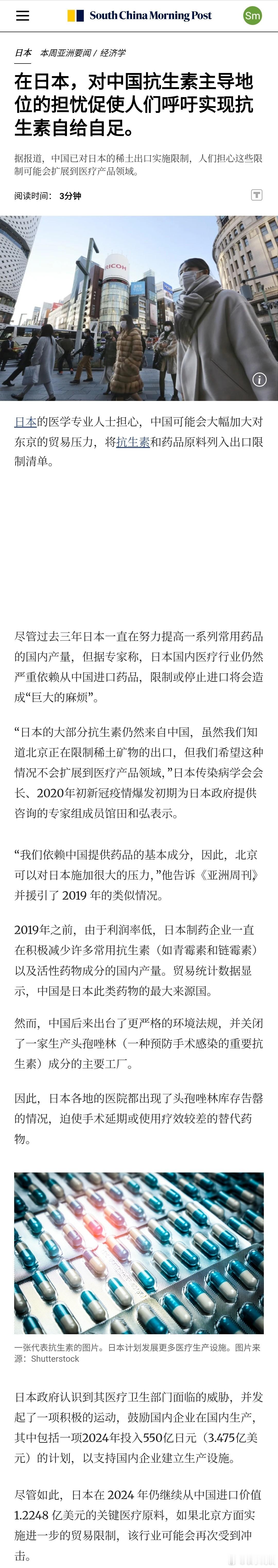 【日本对中国抗生素主导地位的担忧促使人们呼吁实现抗生素自给自足】 