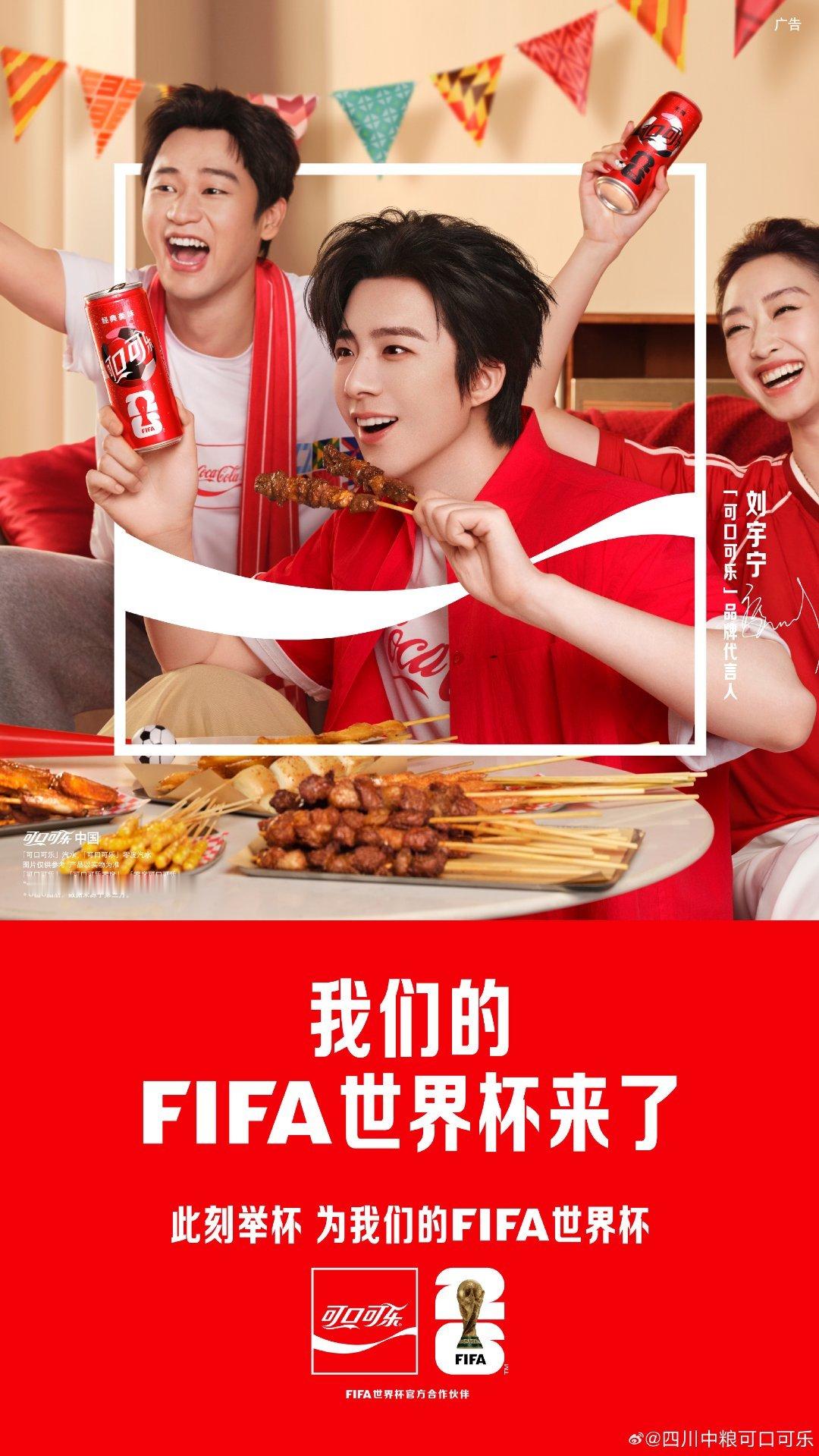 刘宇宁可口可乐品牌代言人 摩登兄弟刘宇宁唯你笑可冉星河，唯与你愿赴光年之诺。遇见