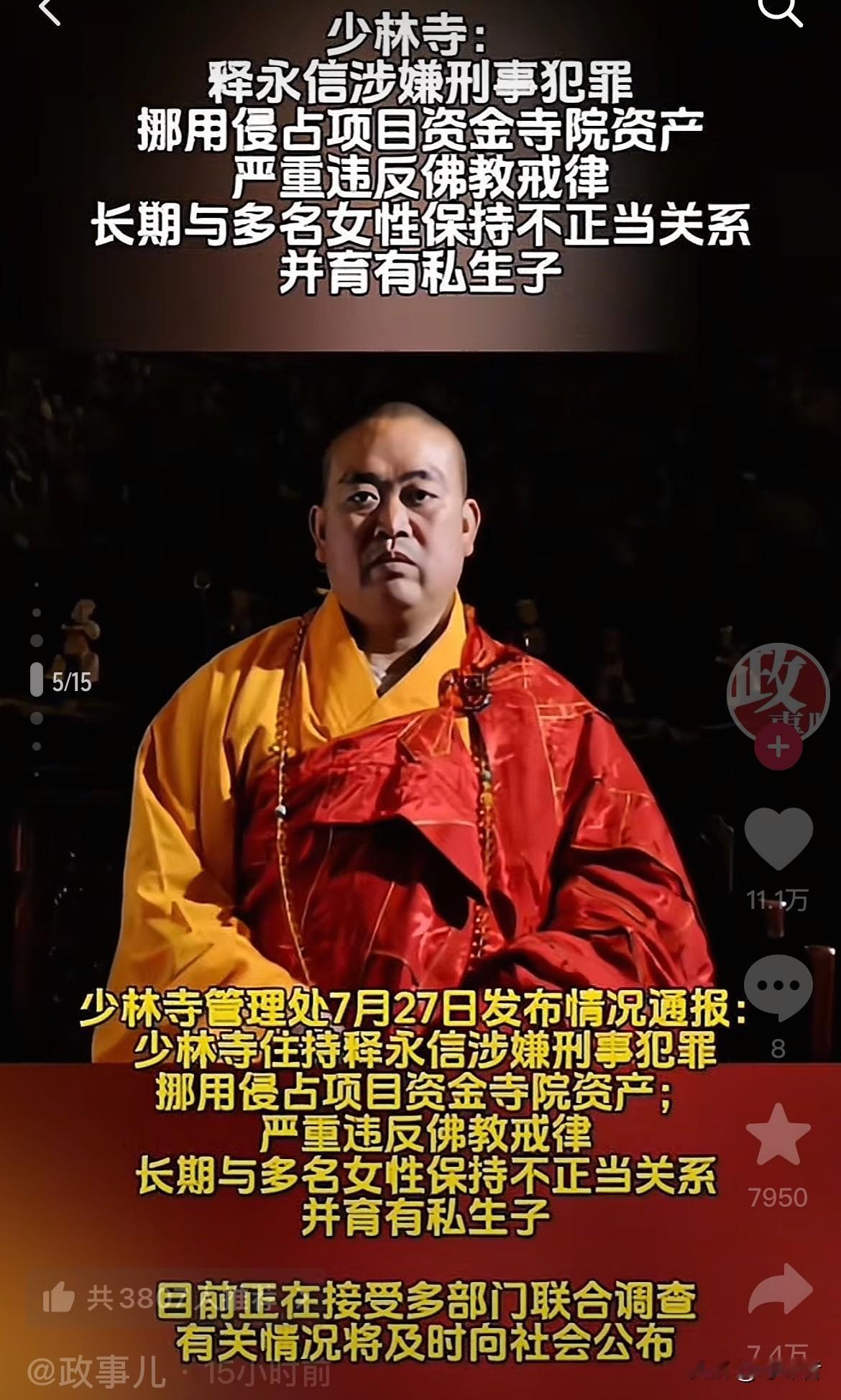 当和尚不是六根清净吗
释永信是一点没闲着，长期与多名女子保持不正当关系，并育有私
