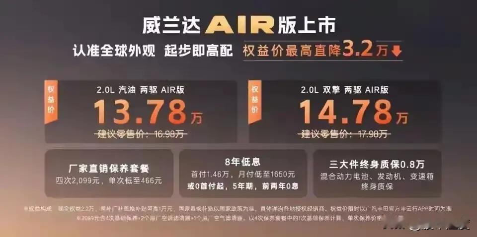 “空山新雨后，天气晚来秋。”在马年这清新如诗的开篇，广汽丰田全新威兰达AIR版翩