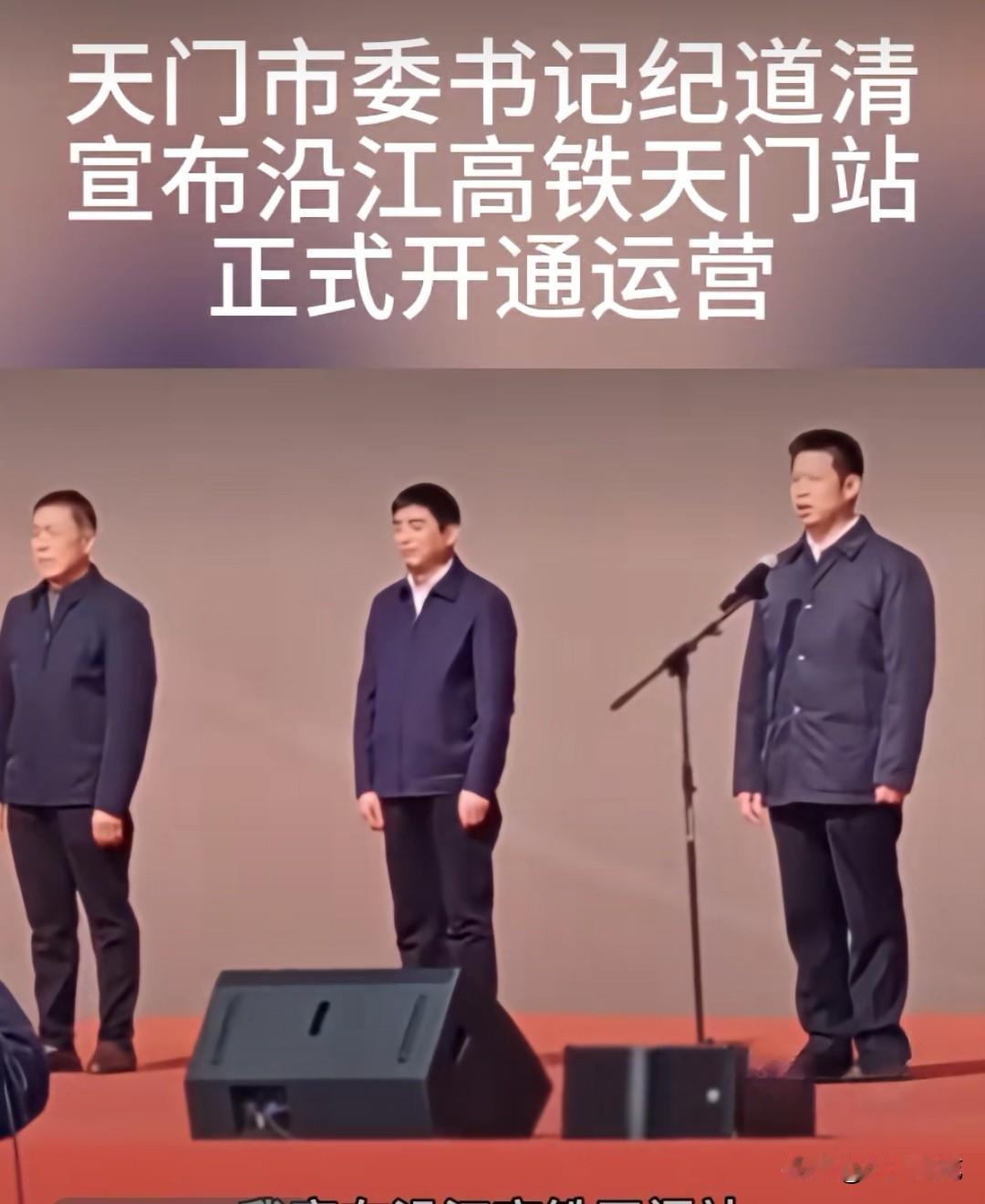 贺：沿江高铁天门站正式开通运营
12月26日，沿江高铁天门站正式开通运营啦！这可