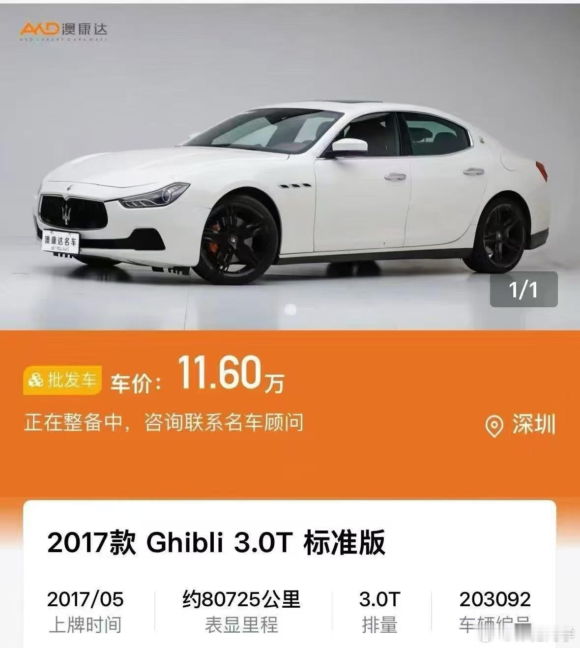 最近不是老听说什么二手豪车价格崩塌，我给你们看几台更炸裂的玛莎拉蒂 11万宝马5