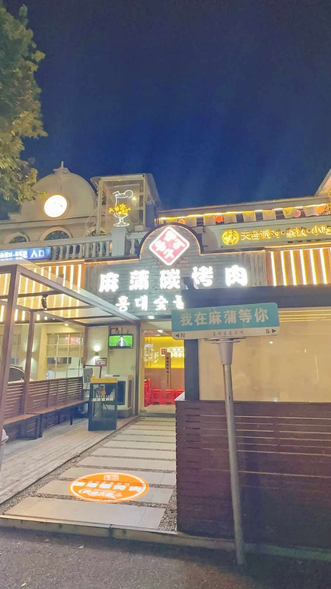 🍖烤肉界的天花板 | 麻浦碳烤肉🍖