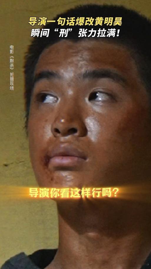 #杜华要和黄明昊保持距离#看到杜华这样子说，也是黄明昊的表现超级棒，在默杀中的人