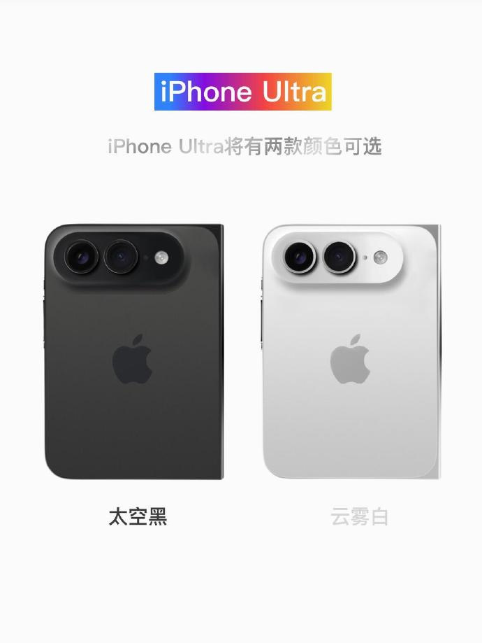 iPhoneUltra配色曝光 折叠屏 iPhone Ultra 主打商务高端 