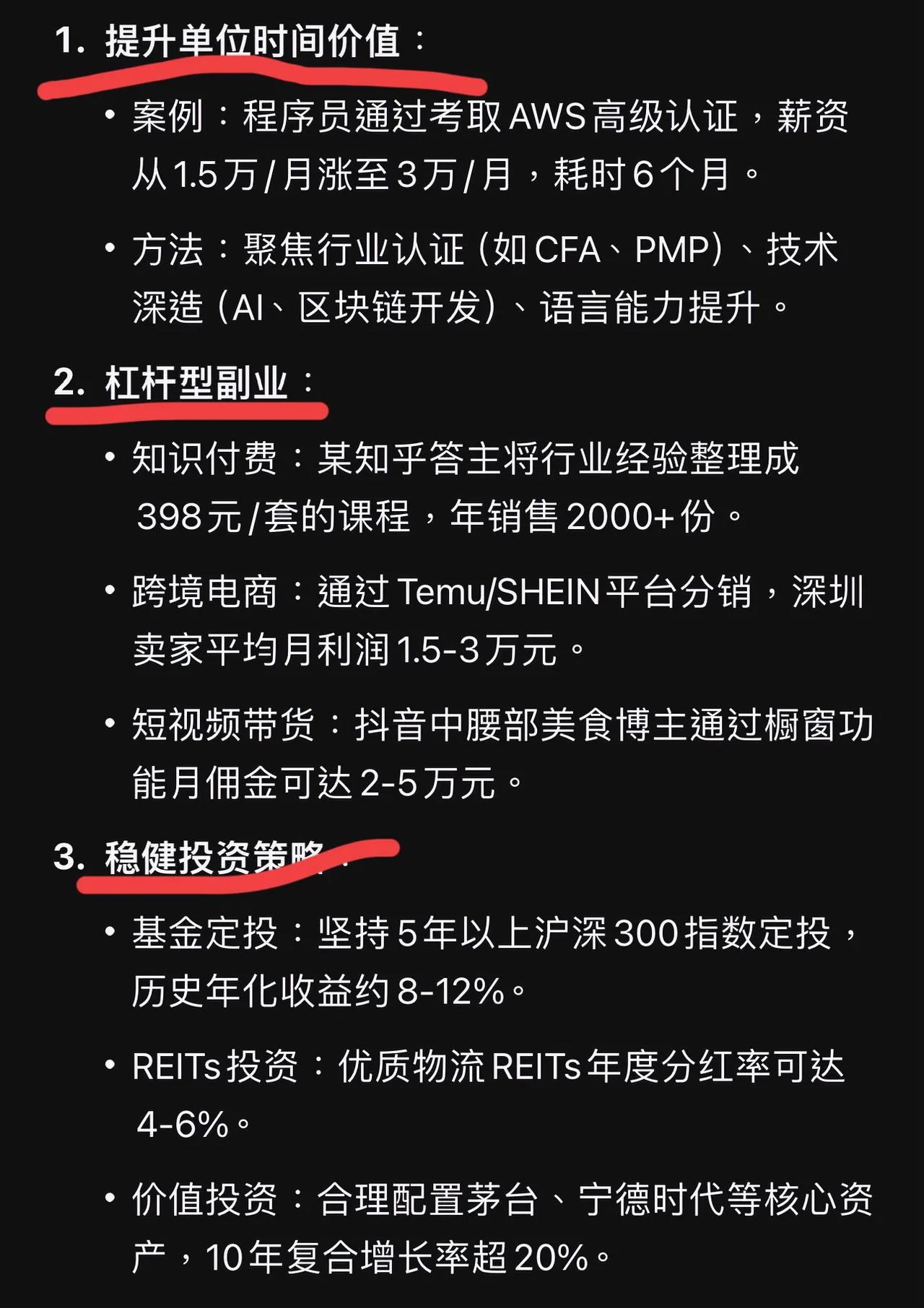 你想要一夜暴富吗？来看看deepseek怎么讲的