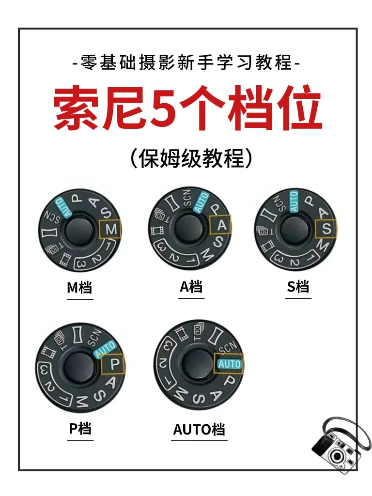 索尼档集合‼️5个档位的详细教程来啦💯