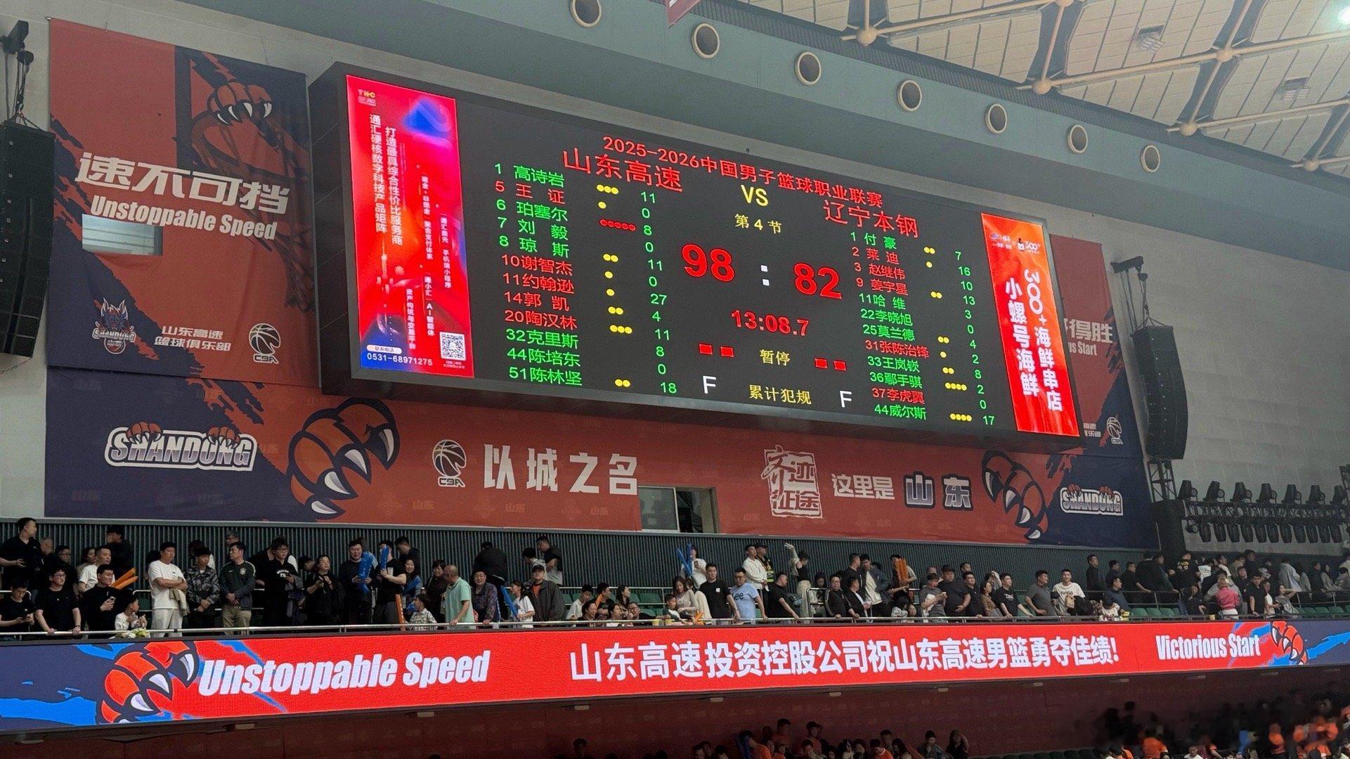 山东男篮  打出血性！晋级八强！ 