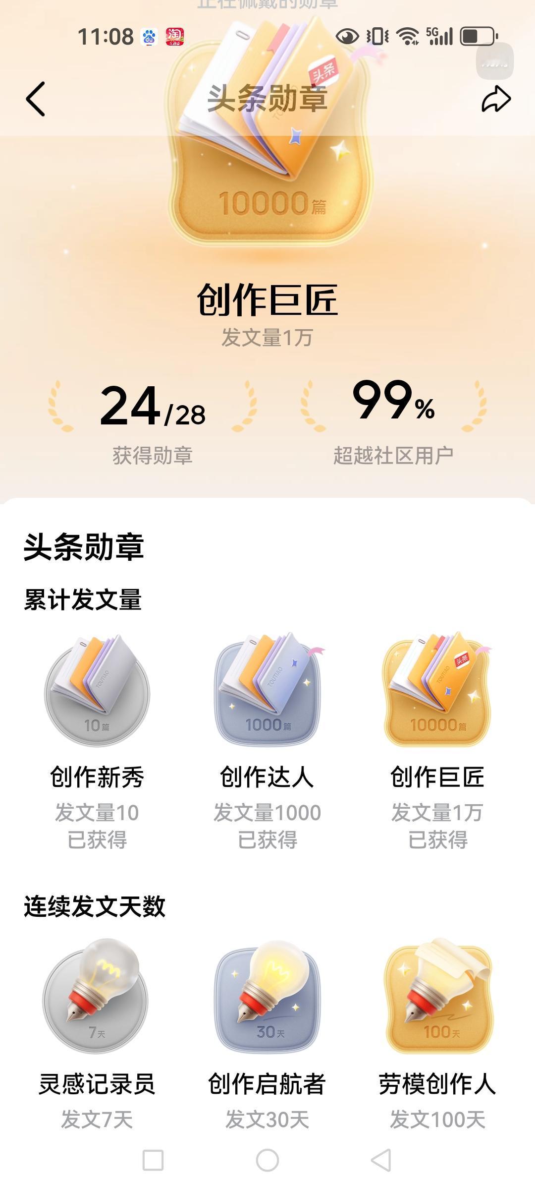 24枚勋章见证了我的成长，足足二十四枚勋章, 看到它们一个个亮起来, 让我觉得很