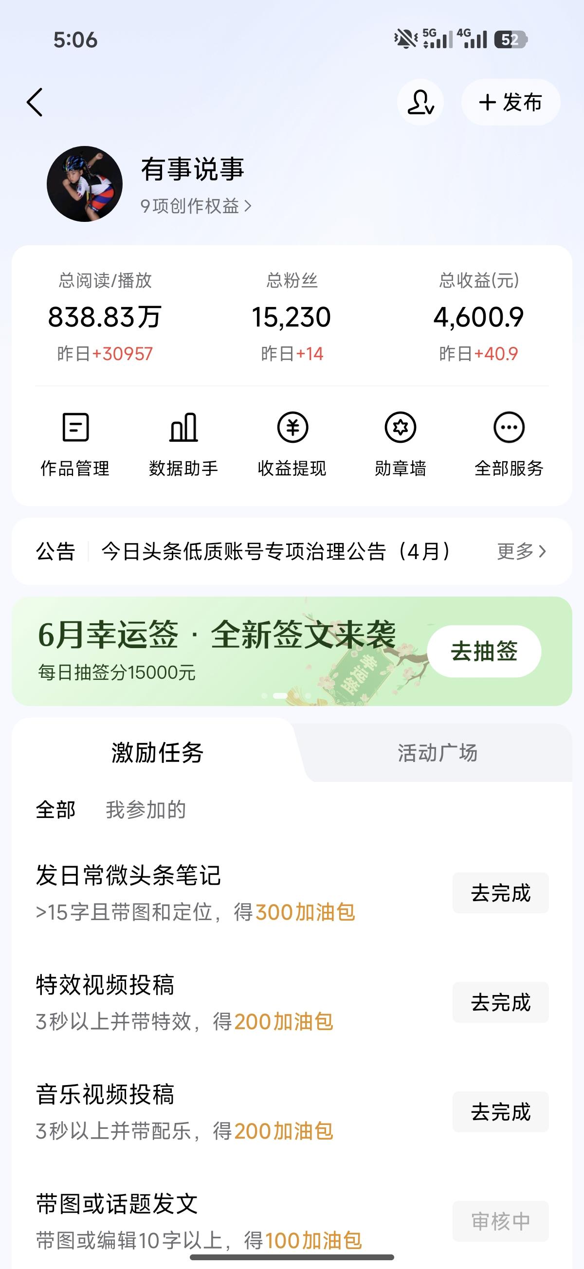 1.5万粉头条号晒后台：840万播放赚4600块，每天50篇稿值吗？
 
这就是