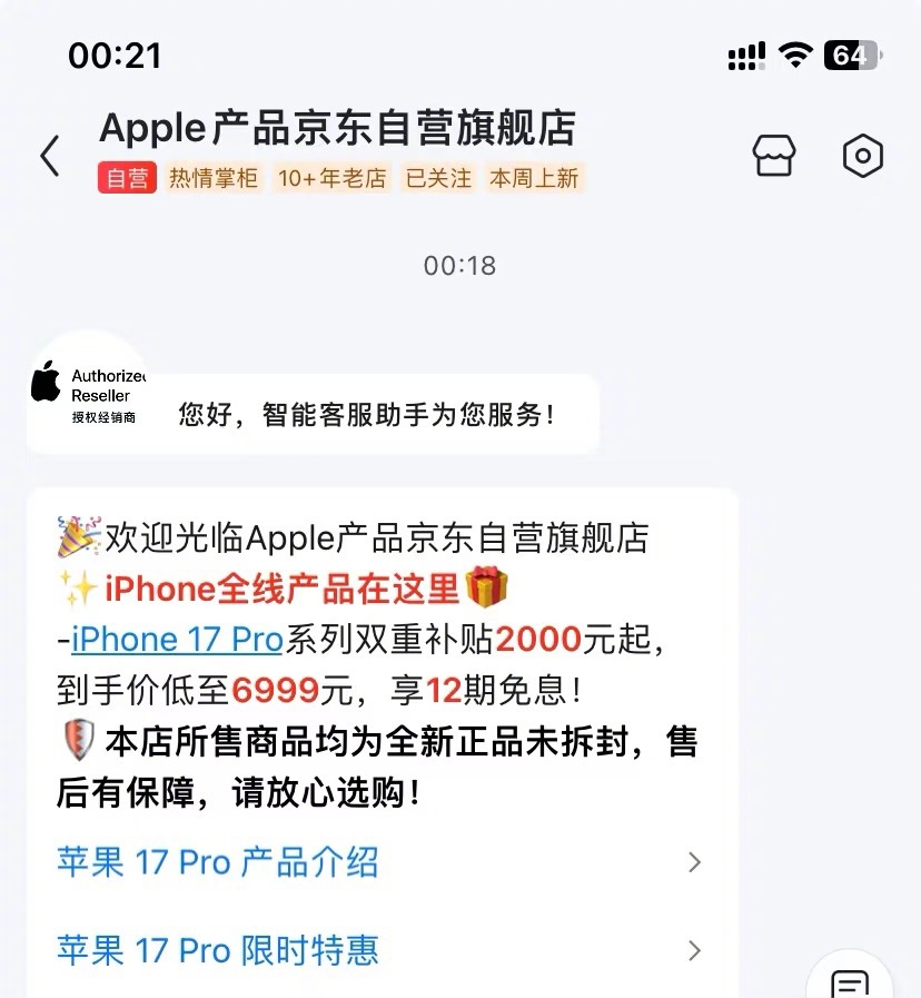 iPhone17Pro降价2000刚换的16 pro还不到一年，降价+以旧换新下