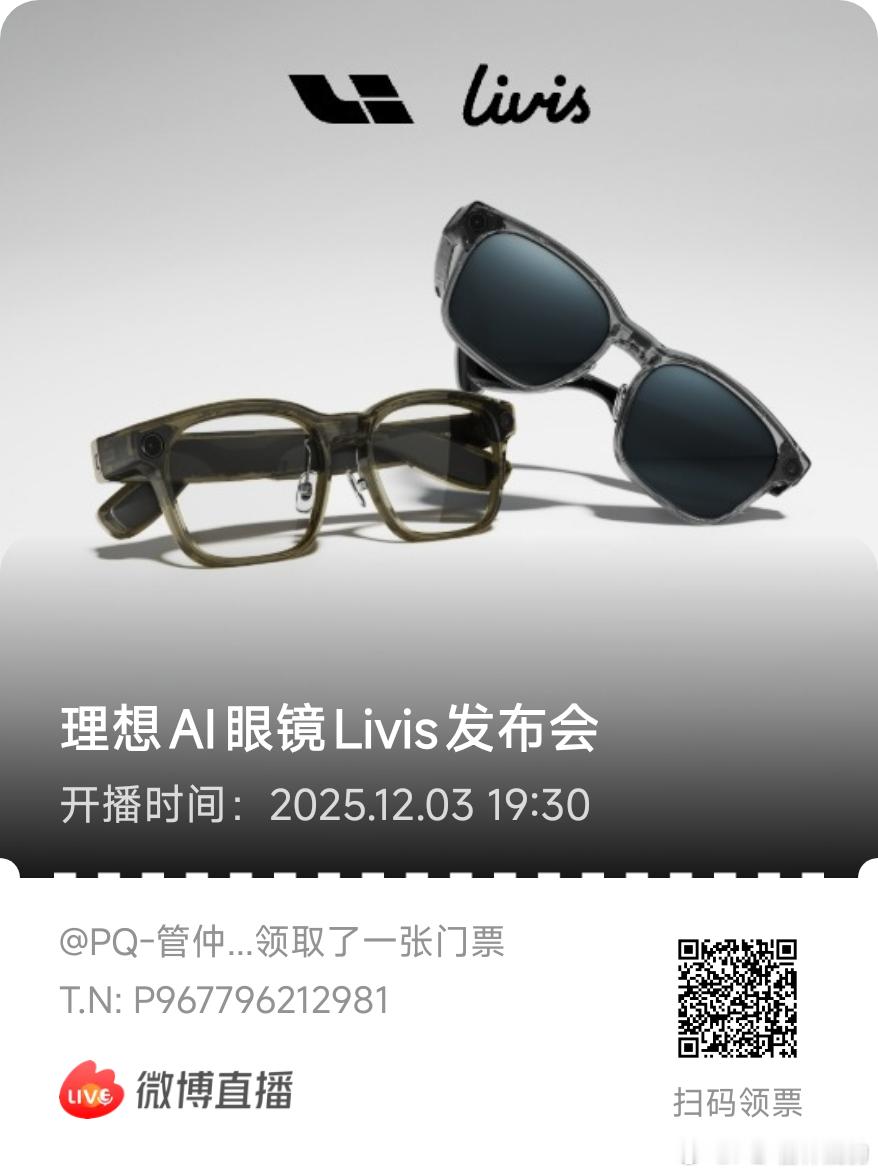 早上好！别忘记今天19:30理想AI眼镜Livis的发布会 