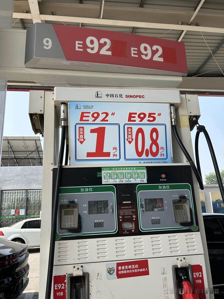 中国石化E92号直降1元，每升不足6元；E95号降0.8元。


中石化在郑州市