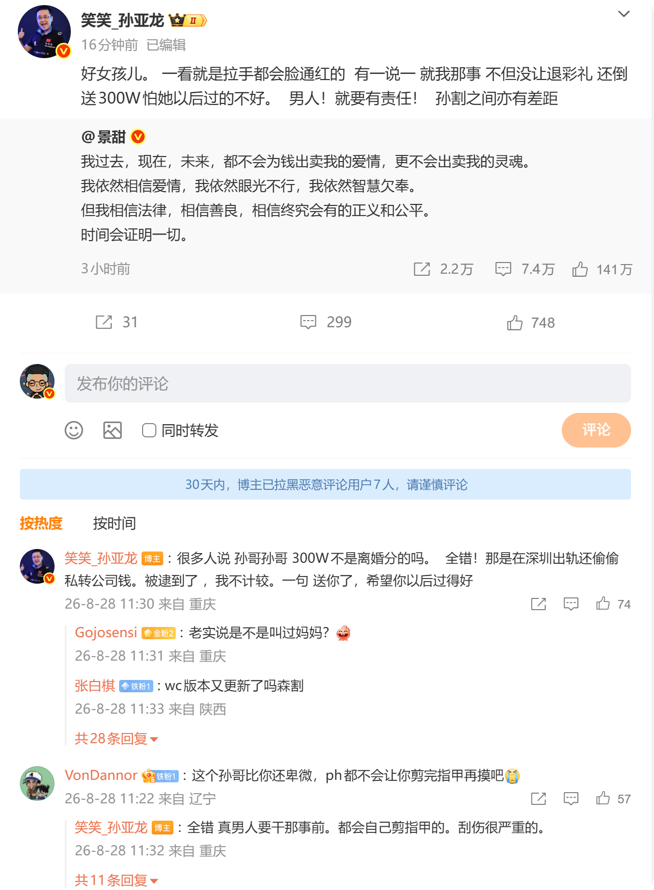 这个没得黑这方面我们孙哥真有经验好吧 ​​​