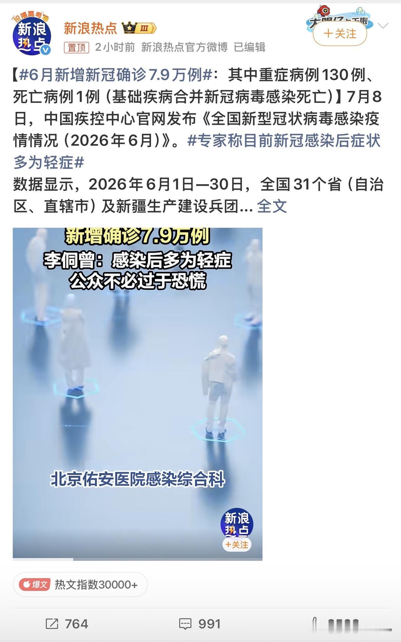 夏日生活打卡季6月新增新冠确诊7.9万例原来新冠一直都在，这是去医院测出来的数据