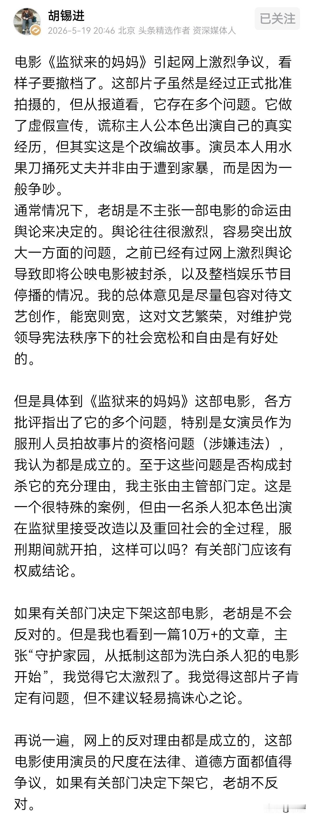 老胡，我看你又开始整你那模棱两可的话术，什么叫“如果有关部门决定下架它，老胡不反