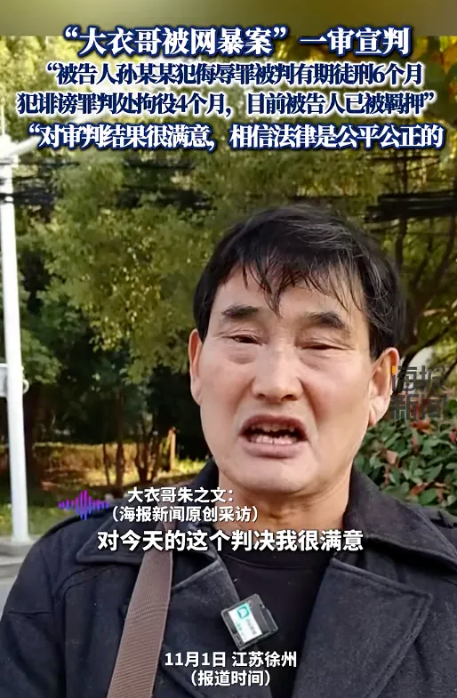 #网暴大衣哥女子获刑6个月#【“大衣哥”被网暴案一审宣判，网暴者获刑6个月！代理