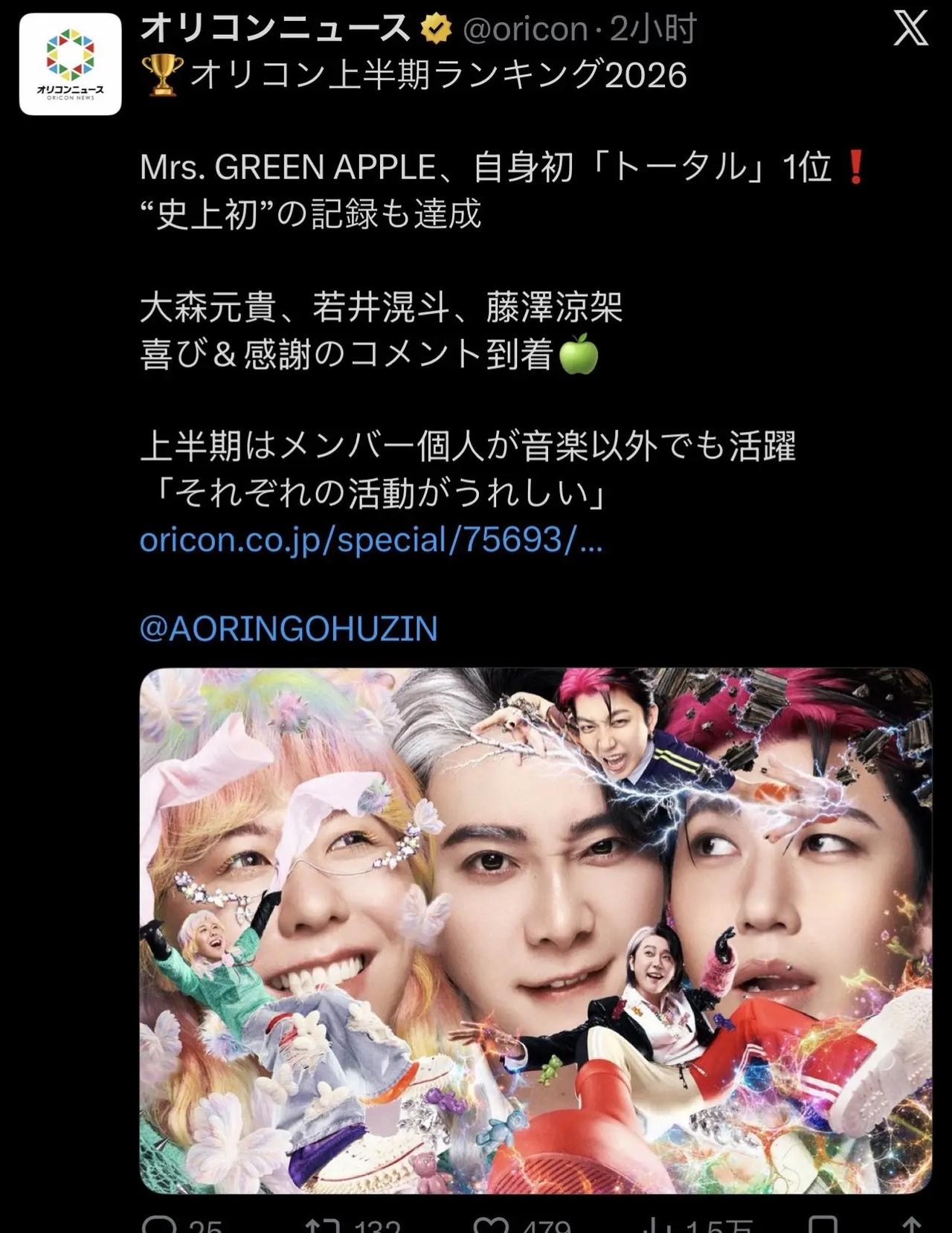 Mrs.GREEN APPLE🍏首次获Oricon 2026上半年榜单得综合第