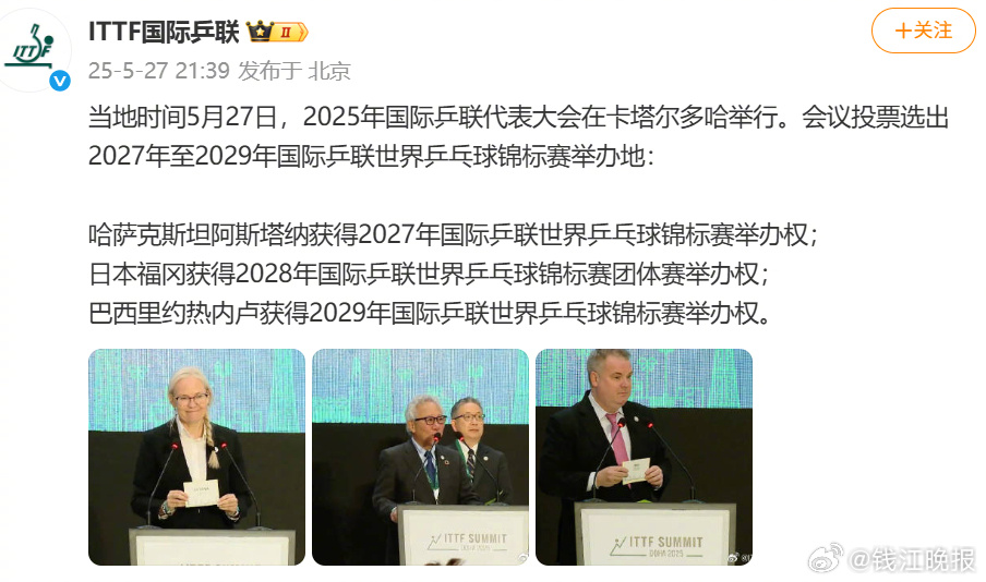 【  #中国未能获得2029年世乒赛举办权#】据：当地时间5月27日，2025年