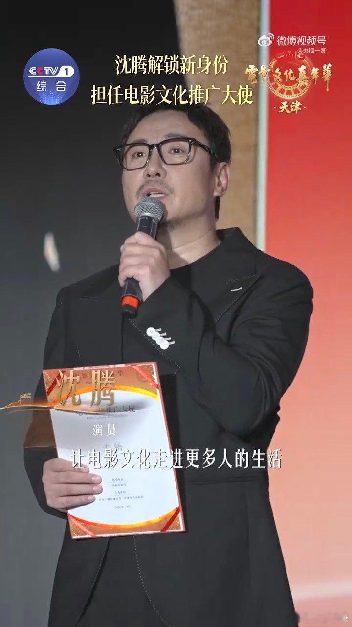 沈腾新身份沈腾谈电影演员最大的收获电影文化嘉年华沈腾解锁电影文化推广大使新身份，