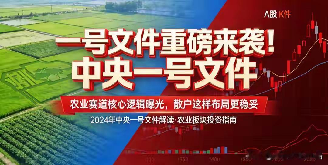 【完整榜单】中央一号文件正式规范承包地经营权流转，这一重大举措犹如春风拂面，吹开