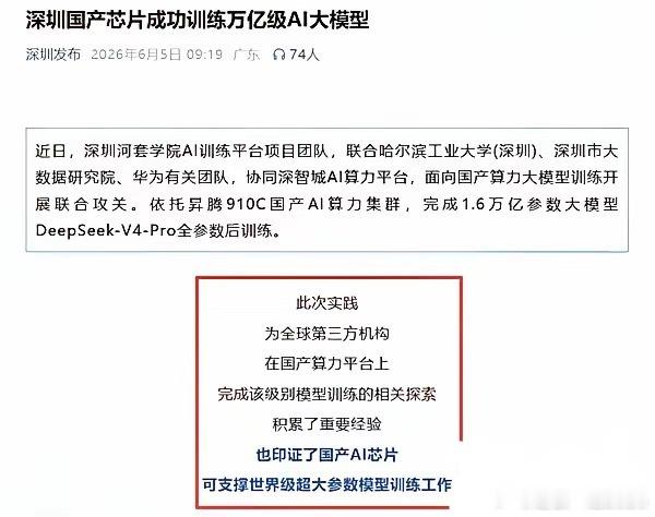 华为昇腾910C捅破最后一层窗户纸，1.6万亿参数大模型被国产芯片“驯服”！谁能