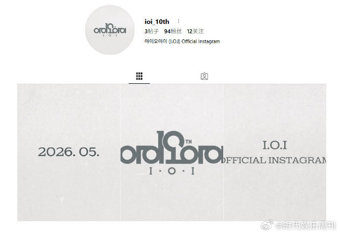 IOI开通ins账号IOI十周年回归官方账号开通眼泪不值钱！IOI 出道十周年终