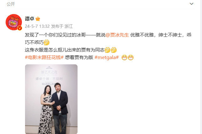#谭卓找到了打开贾冰的正确方式# 优雅冰哥上线[比耶]谭卓晒出和贾冰的合影，和电