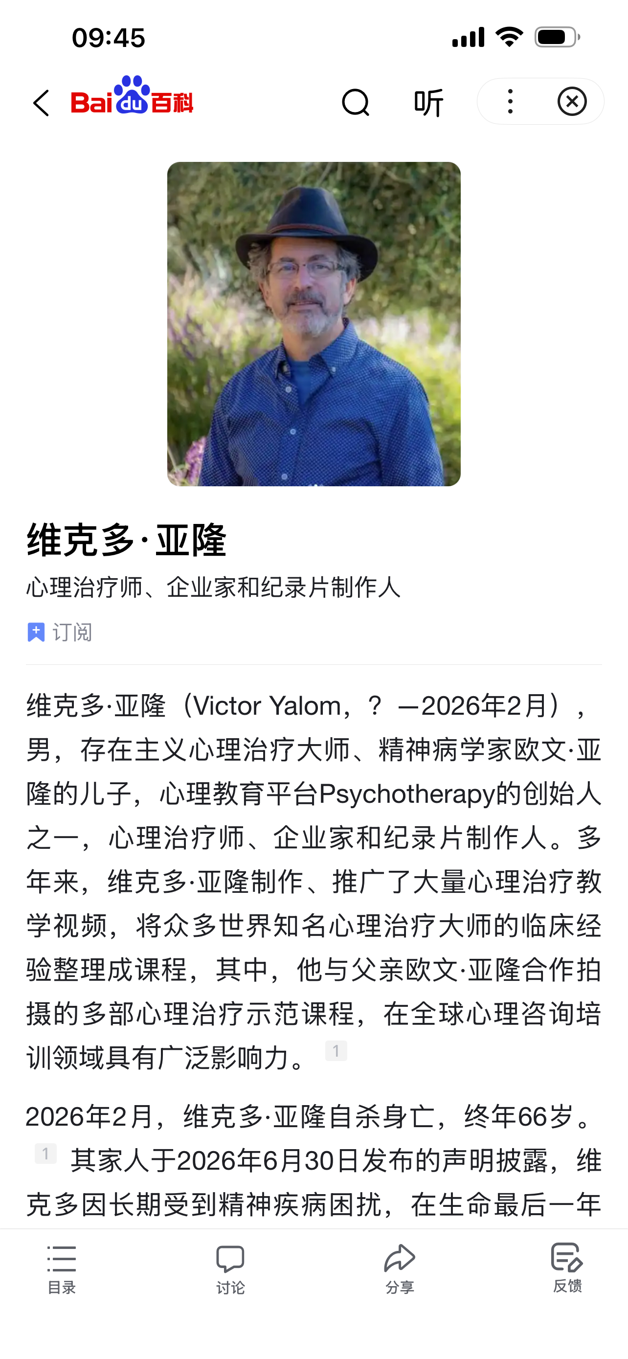 🙏🏻心理学泰斗欧文·D·亚隆的长子维克多·亚隆，深耕心理咨询三十余载，以专业
