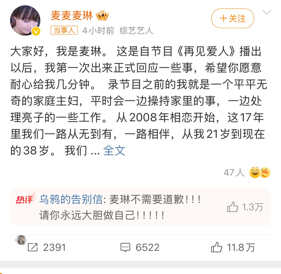 麦琳道歉再见爱人后麦琳发长文道歉，直面网暴因为问心无愧！网友表示你不需要道歉！ 