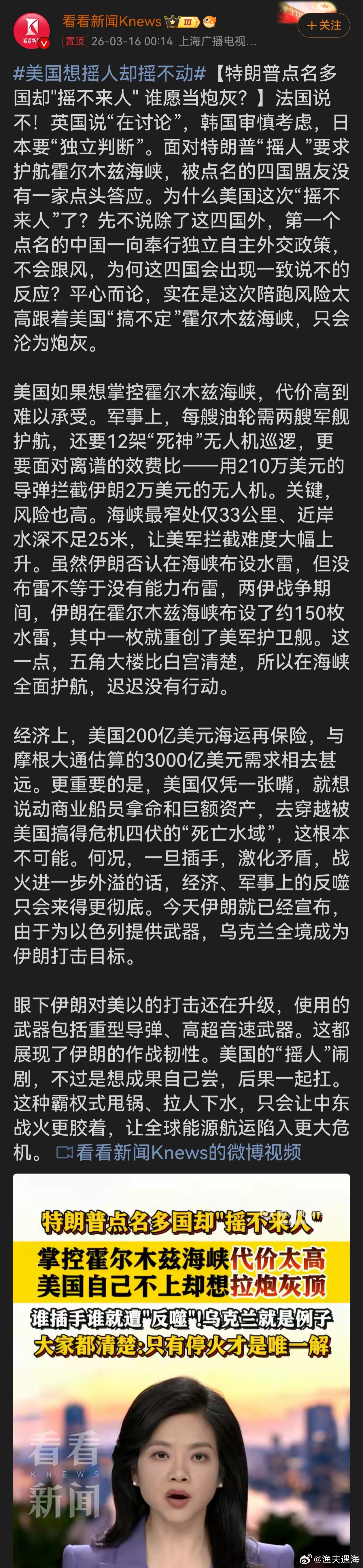 美国想摇人却摇不动美国妄图摇人护航霍尔木兹海峡却四处碰壁，盟友不愿当炮灰。军事上