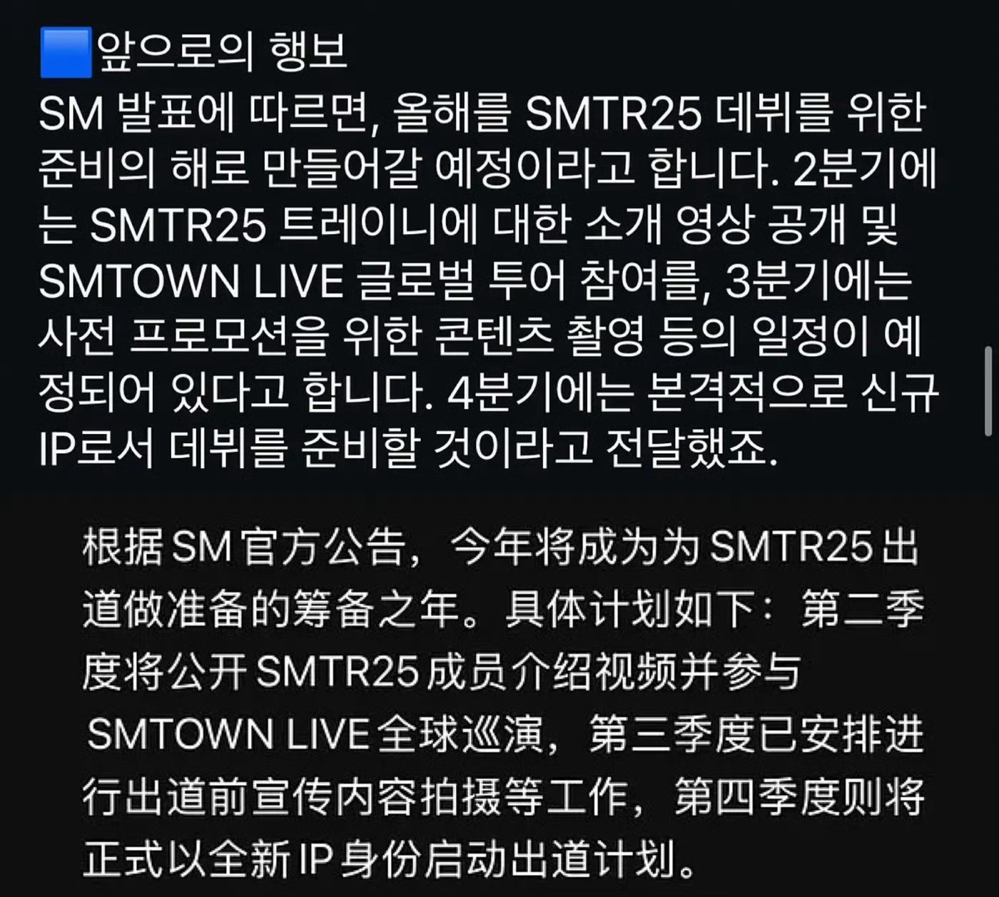 SMTR25疑似将第四季度出道 ​​​
