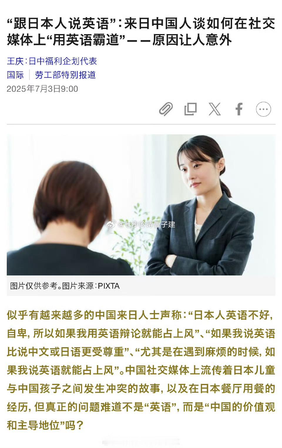 中国人在日本的英语霸凌那我改说汉语普通话好了，可不管你听不听得懂 ​​​