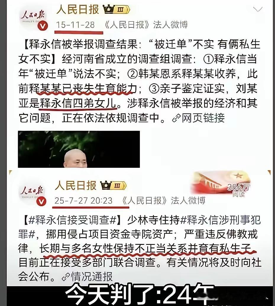 释永信虽已被判刑，但此事不该就此画上句号。互联网自有记忆，瞧瞧这前后间隔十年的权