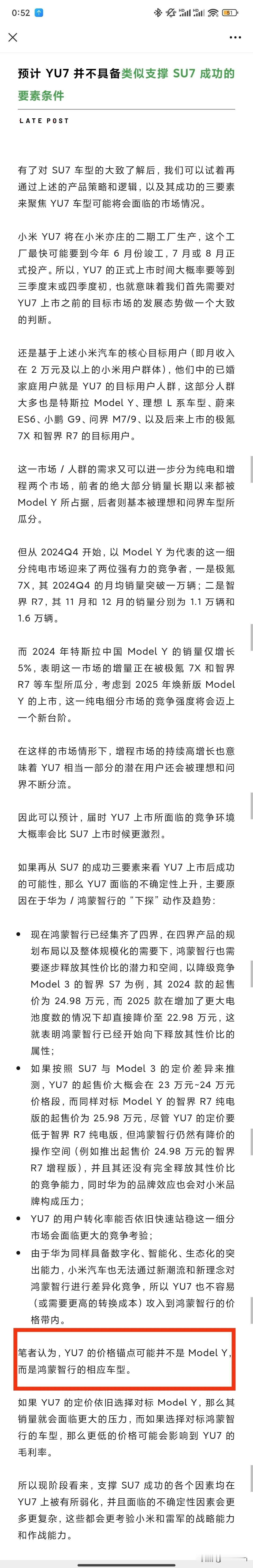 你谁啊，凭啥你认为，而不是雷军认为。

某自媒体，洋洋洒洒几千上万字就为了论证“