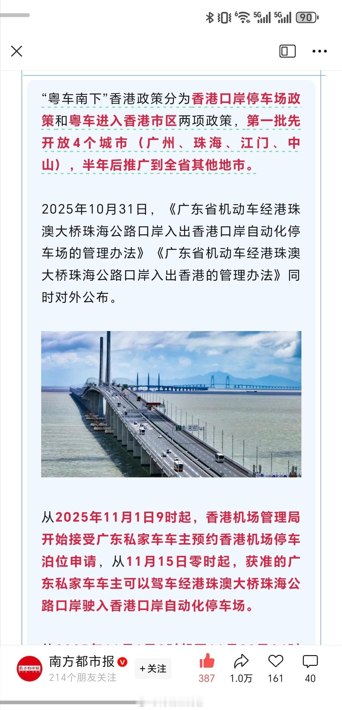 粤车南下准备来，第一批先开放广州 珠海 江门 中山，半年后再推广全省，11月1号