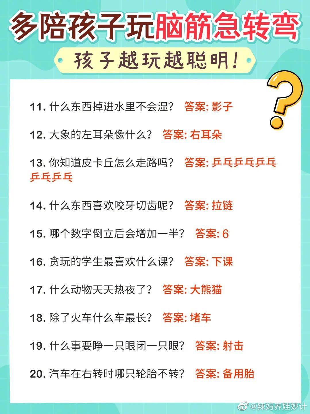 100个脑筋急转弯‼️一起来挑战吧💯 ​​​