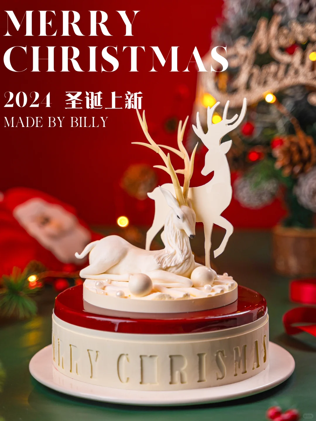 属于圣诞节的甜品，甜蜜被派送💓