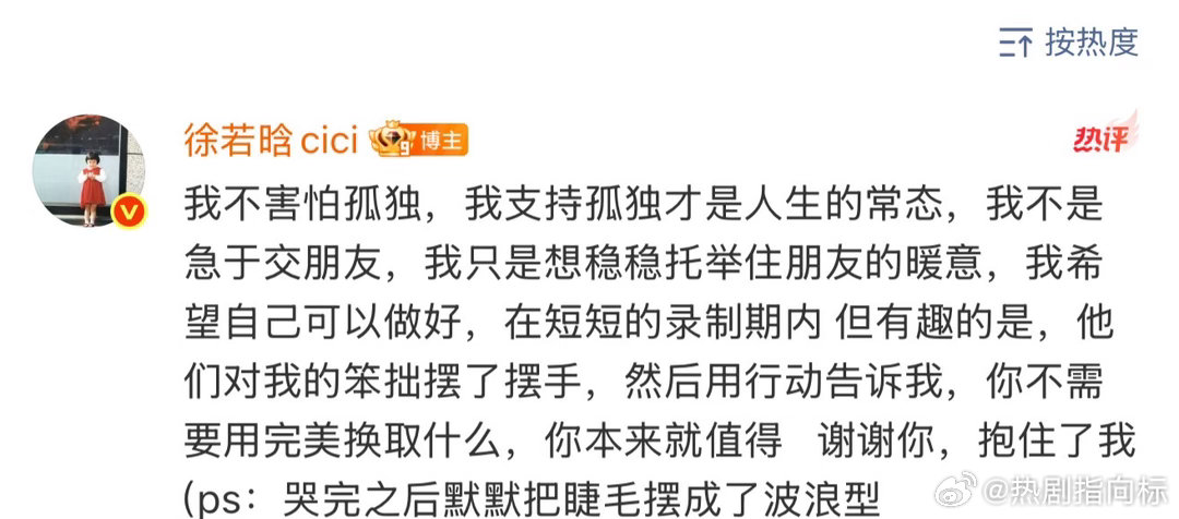 徐若晗想稳稳托举住朋友的暖意、徐若晗哭完之后把睫毛摆成了波浪型围观下啦，徐若晗想