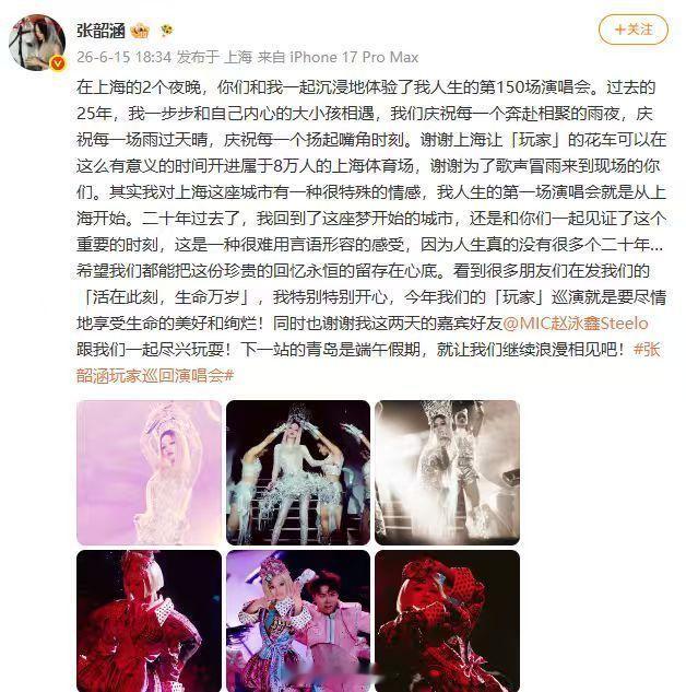 张韶涵开了150场演唱会 6月13日上海暴雨，张韶涵“玩家”巡演在八万人体育场开