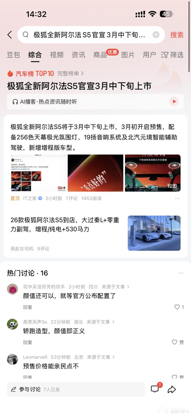 智驾仪式感，极狐新S5小蓝灯太戳心追爱奇艺《今夜喜友秀》被极狐吸引，顺势了解了极