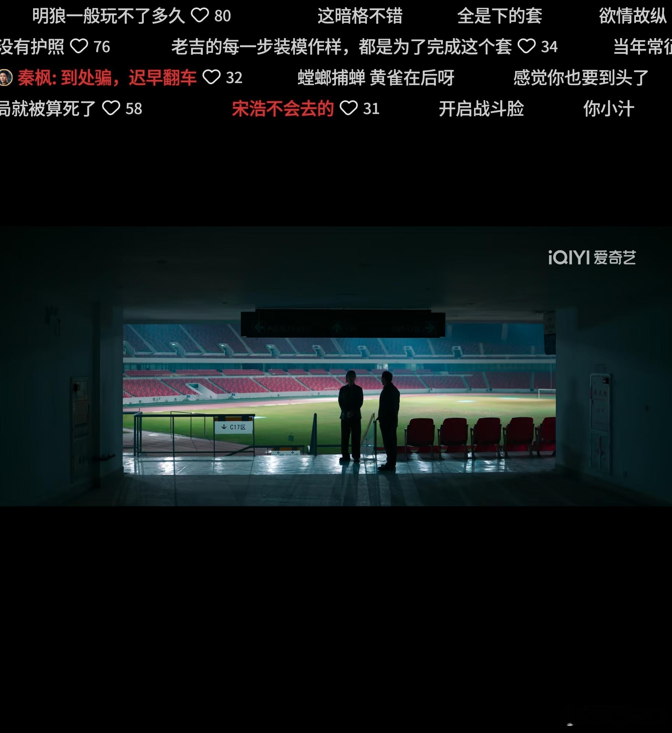 《罚罪》2这个足球场会面我必须查查deepseek和夸克，要真是这个金山足球场那