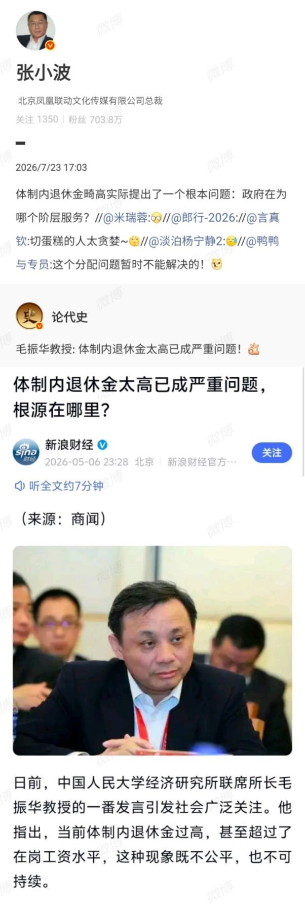 毛振华教授: 体制内退休金太高已成严重问题！这是为什么呢？ 