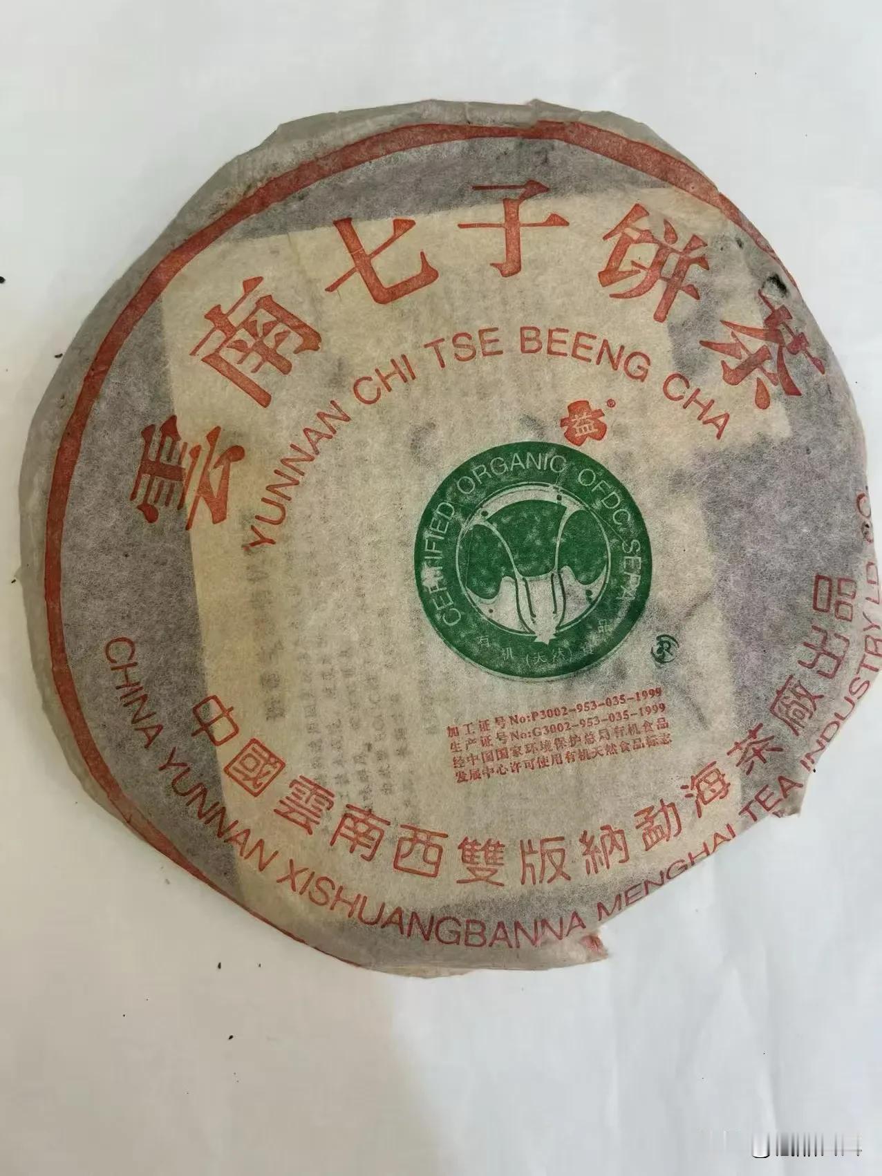 2002年精品白菜🥬
02精品白菜 普洱茶